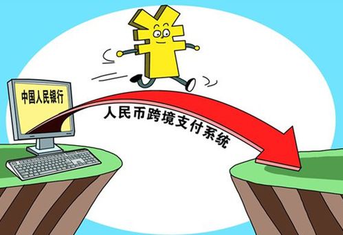 2016年國(guó)考時(shí)政熱點(diǎn):人民幣跨境支付系統(tǒng)8日在上海上線運(yùn)行