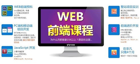 上海網(wǎng)站設(shè)計培訓(xùn)學(xué)校,帶您笑傲網(wǎng)頁前端開發(fā)
