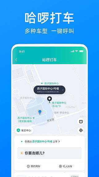 哈啰打車app 哈啰打車安卓版下載 v6.42.0