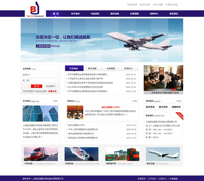 上海寶優(yōu)國(guó)際貨物運(yùn)輸代理|網(wǎng)頁(yè)設(shè)計(jì)|UI|haxing - 原創(chuàng)設(shè)計(jì)作品 
