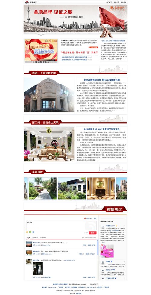 金地品牌見證之旅揚(yáng)州主流媒體上海行 揚(yáng)州房地產(chǎn) 新浪網(wǎng)宦瑩 網(wǎng)頁設(shè)計(jì) banner 海報(bào)設(shè)計(jì) 報(bào)紙廣告設(shè)計(jì) 微博海報(bào)設(shè)計(jì) 畫冊(cè)設(shè)計(jì) 畫冊(cè)封面設(shè)計(jì) 字體設(shè)計(jì) 欄目logo設(shè)計(jì) 專題頭圖設(shè)計(jì) 交作業(yè)