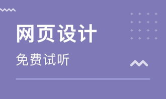 上海普陀區(qū)網(wǎng)頁(yè)設(shè)計(jì)培訓(xùn)班 上海普陀區(qū)網(wǎng)頁(yè)設(shè)計(jì)培訓(xùn)輔導(dǎo)班 培訓(xùn)班排名