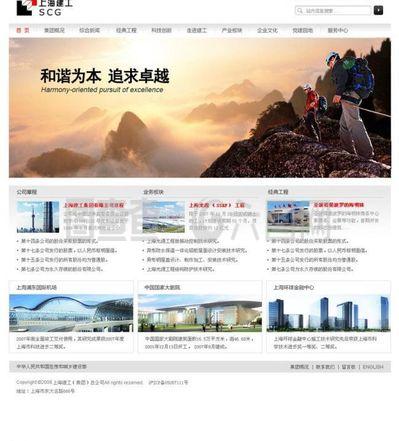 上海建工網(wǎng)頁圖片