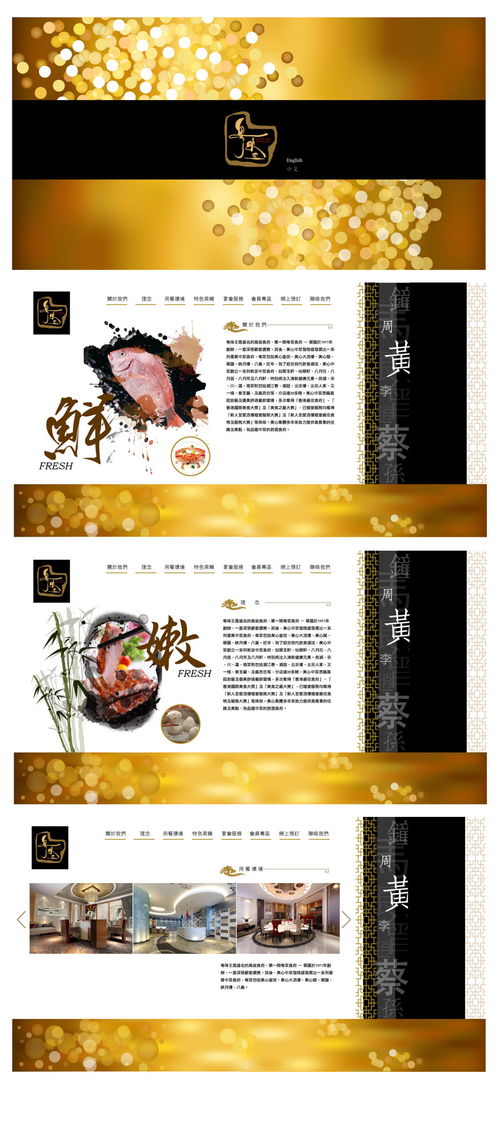 上海高級粵式酒家 粵味王網(wǎng)站設計草圖
