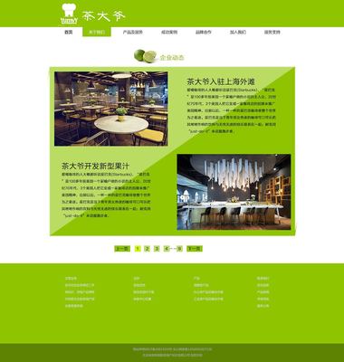 茶大爺網(wǎng)頁設(shè)計
