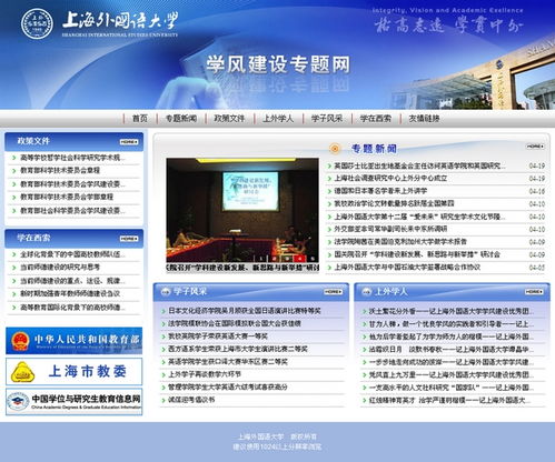 上海外國(guó)語大學(xué)學(xué)風(fēng)建設(shè)專題網(wǎng)