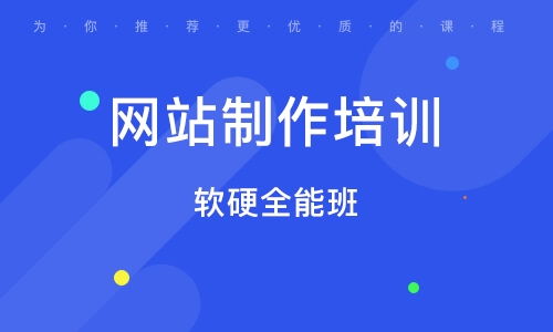 上海網(wǎng)頁(yè)制作免費(fèi)試聽(tīng)課