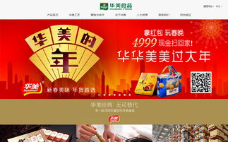華美食品官方網(wǎng)站設(shè)計(jì)制作 成功案例 沙漠風(fēng)網(wǎng)站建設(shè)公司