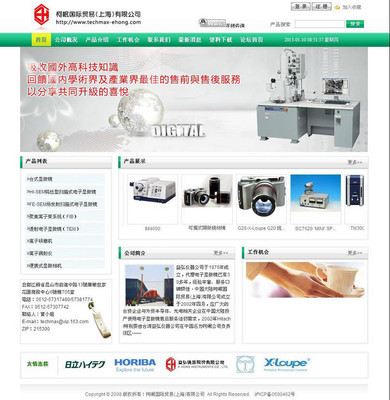 圖片 供應(yīng)上海閔行區(qū)做網(wǎng)站的公司 閔行網(wǎng)站建設(shè),閔行網(wǎng)頁設(shè)計(jì) 圖片 慧聰網(wǎng)