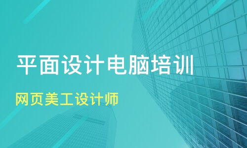 上海網(wǎng)頁美工設(shè)計師價格 網(wǎng)頁設(shè)計培訓哪家好 上海非凡 淘學培訓