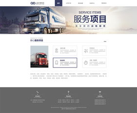 上海?德物流公司網(wǎng)站