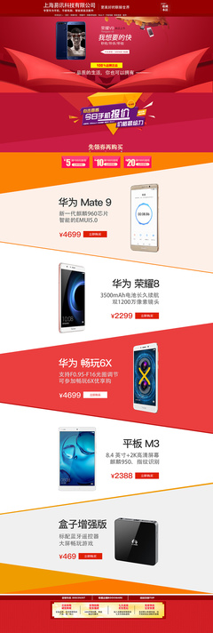 給華為做的手機(jī)新品發(fā)布的專題頁,pc端的|專題/活動|網(wǎng)頁|zhulinghuan - 原創(chuàng)設(shè)計作品 