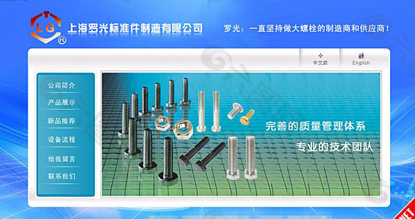 螺栓網(wǎng)頁UI素材免費下載(圖片編號:1860061)
