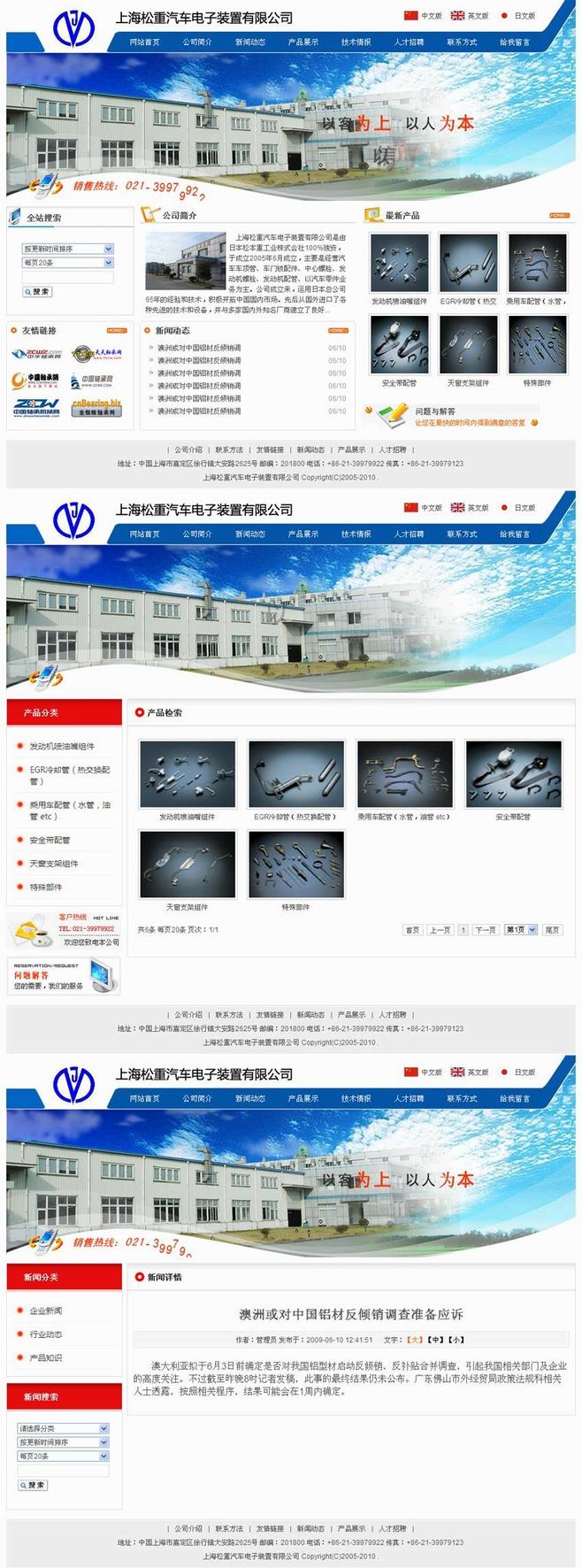 藍色的上海松重汽車電子配件公司網(wǎng)頁模板全.@迅藍設(shè)計-積木采集到ss(13圖)_花瓣插畫